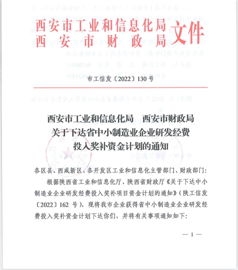 星炭公司獲得省中小制造業(yè)企業(yè)研發(fā)經(jīng)費(fèi)投入獎(jiǎng)補(bǔ)-1.png