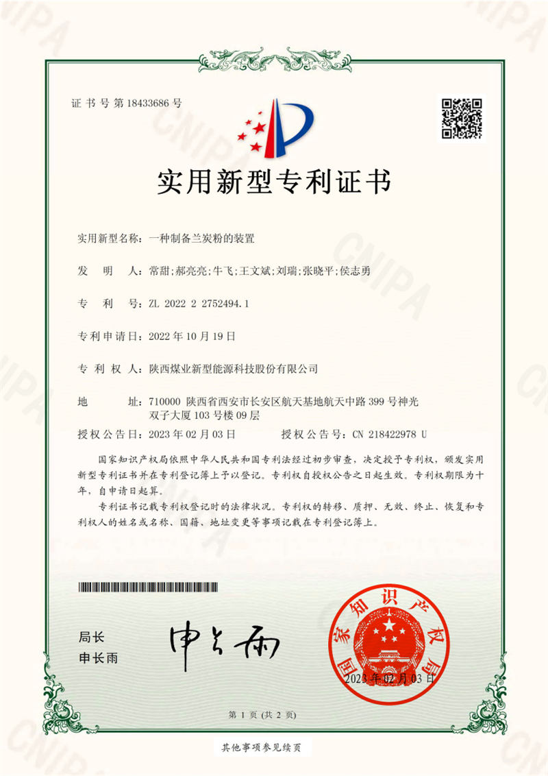 神木分公司再添兩項專利證書2.png