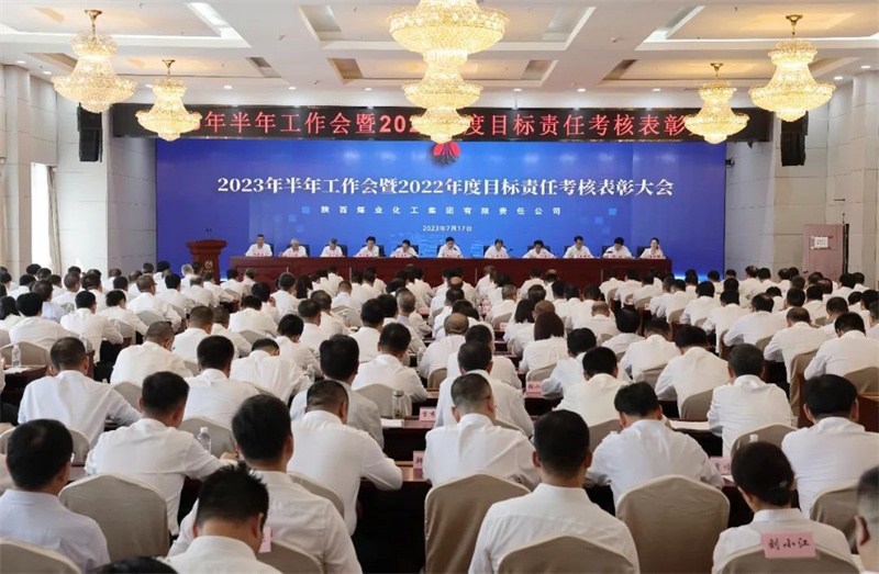 陜煤集團(tuán)召開2023年半年工作會暨2022年度目標(biāo)責(zé)任考核表彰大會1.jpg