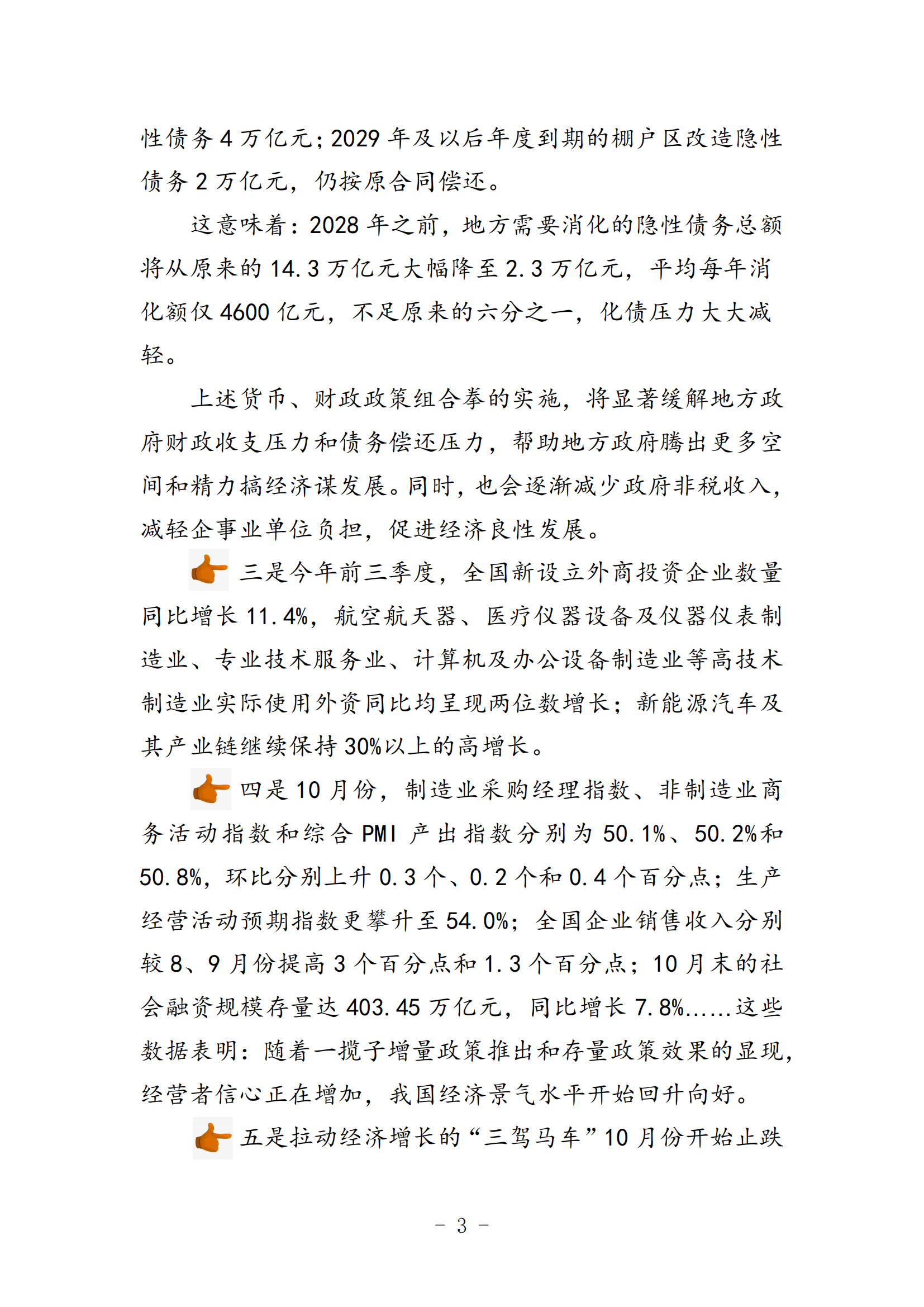 《決策參考》2024年第2期(1)_03.png